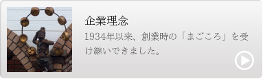 企業理念